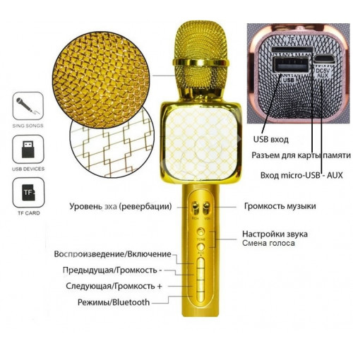 Беспроводной караоке микрофон YS-05 с изменением голоса (Bluetooth, USB, TF, AUX)